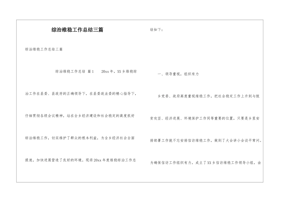 综治维稳工作总结三篇_第1页