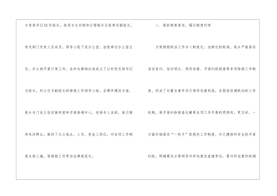综治维稳工作总结三篇_第2页