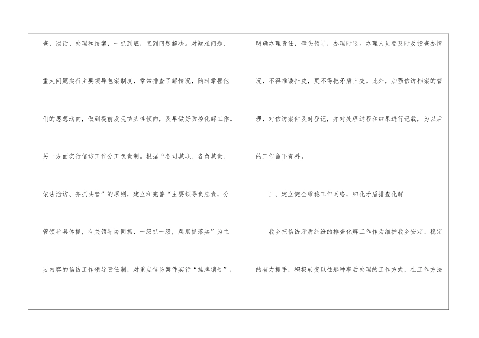 综治维稳工作总结三篇_第3页