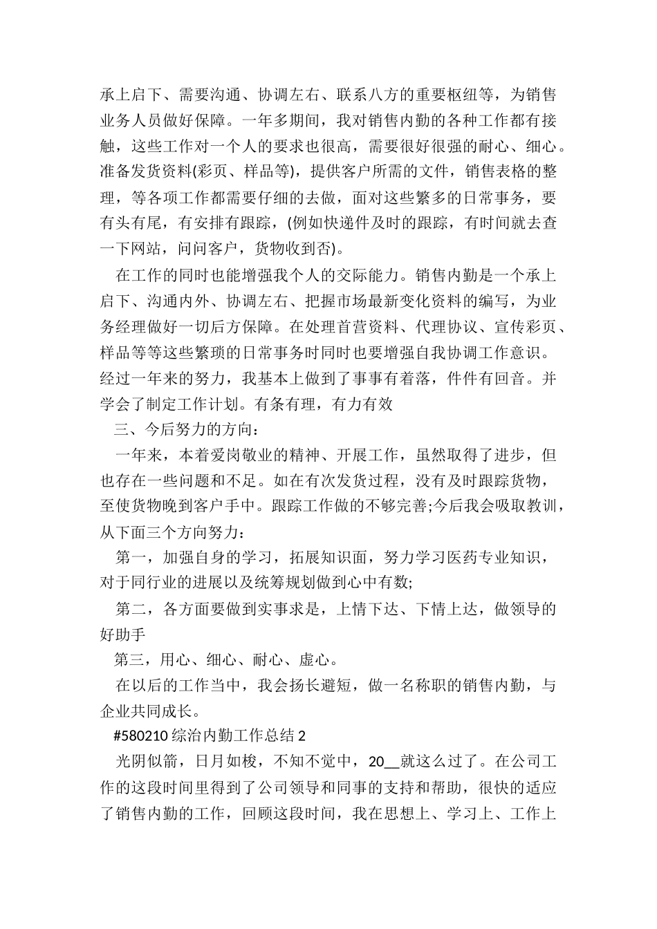 综治内勤工作总结4篇_第2页