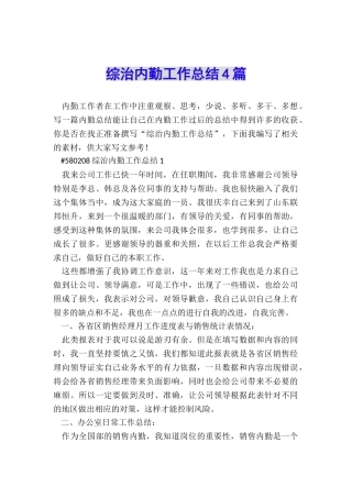 综治内勤工作总结4篇