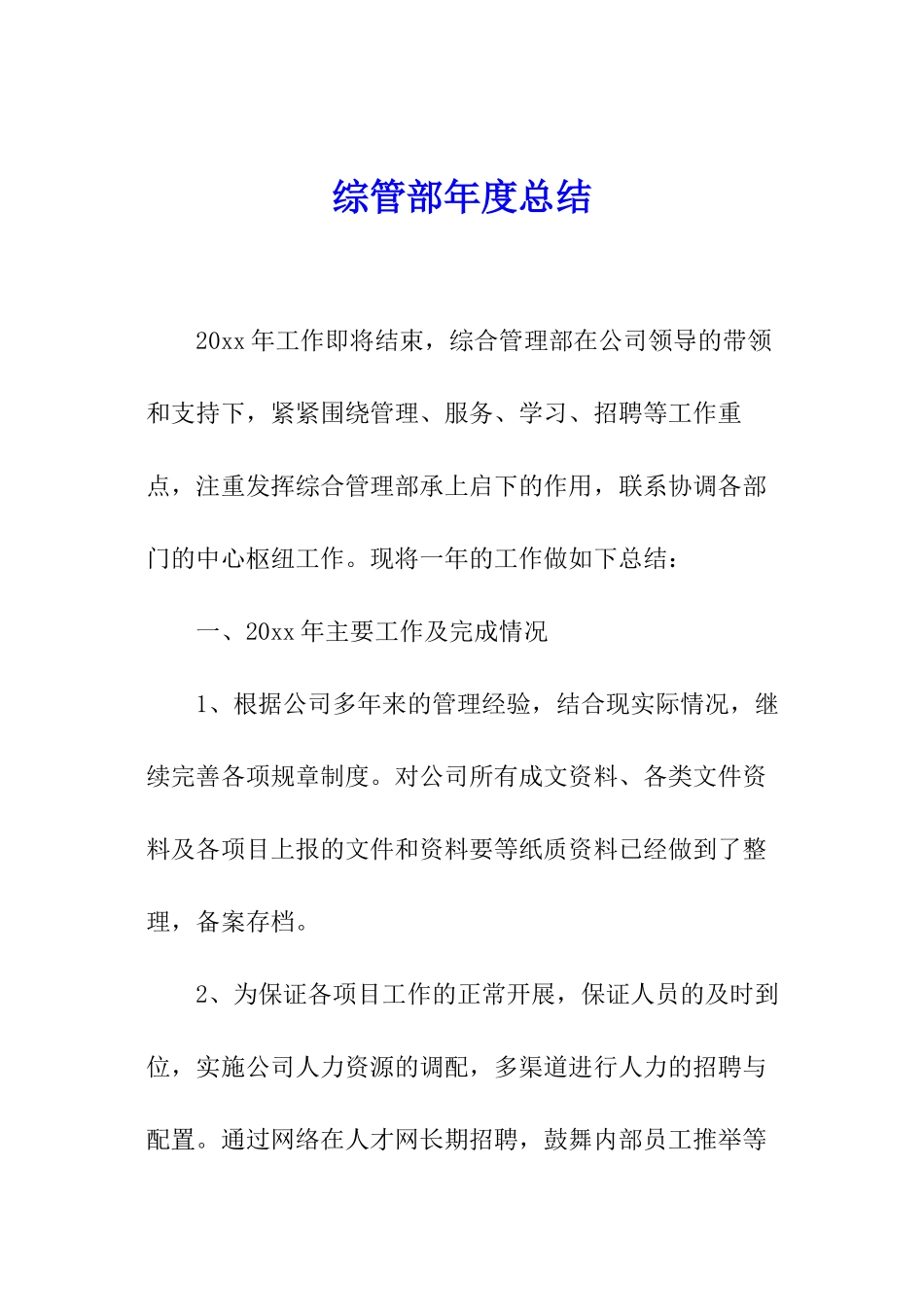 综管部年度总结_第1页
