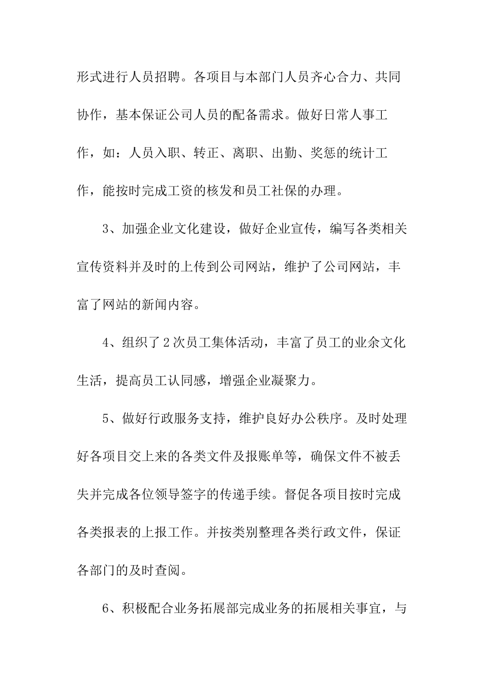 综管部年度总结_第2页