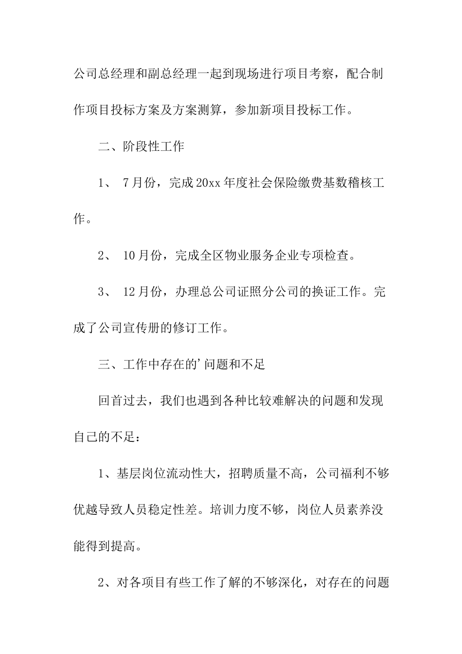 综管部年度总结_第3页