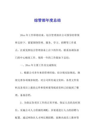 综管部年度总结