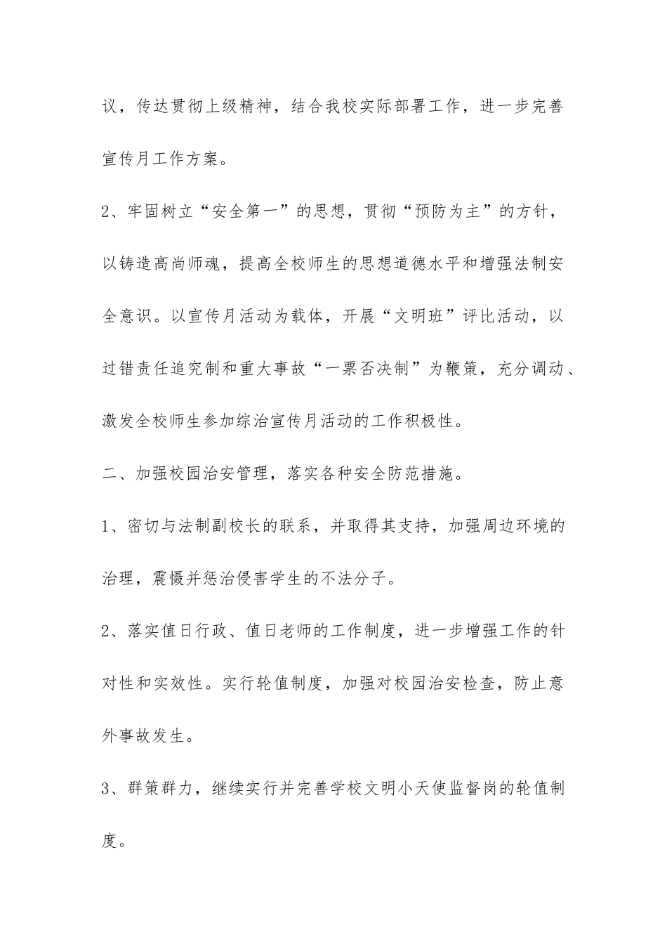 综治宣传月活动总结-_第2页