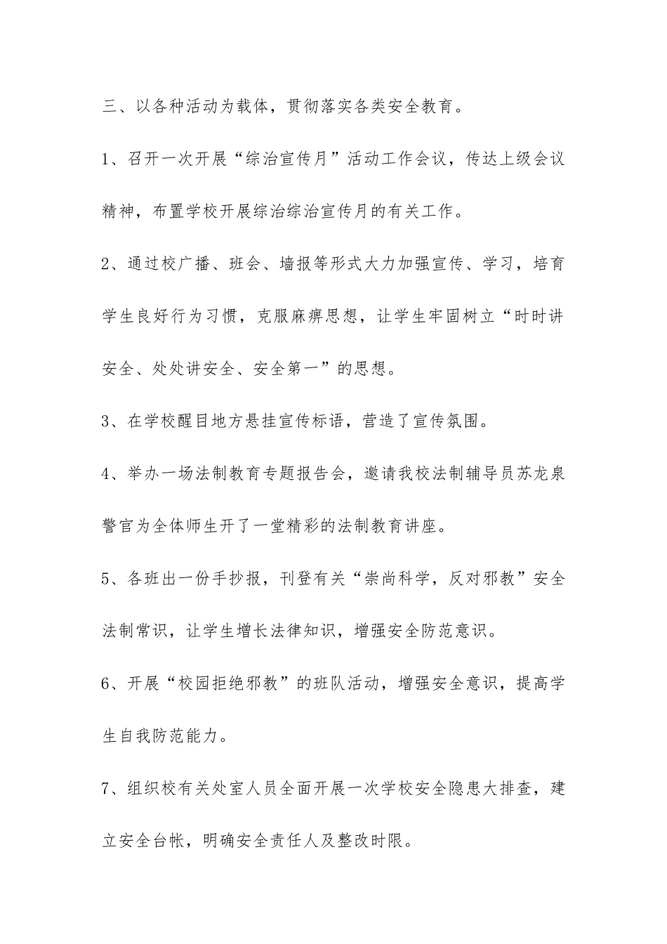 综治宣传月活动总结-_第3页
