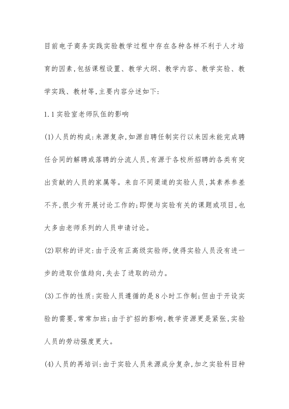 综述电子商务实践实验教学_第2页