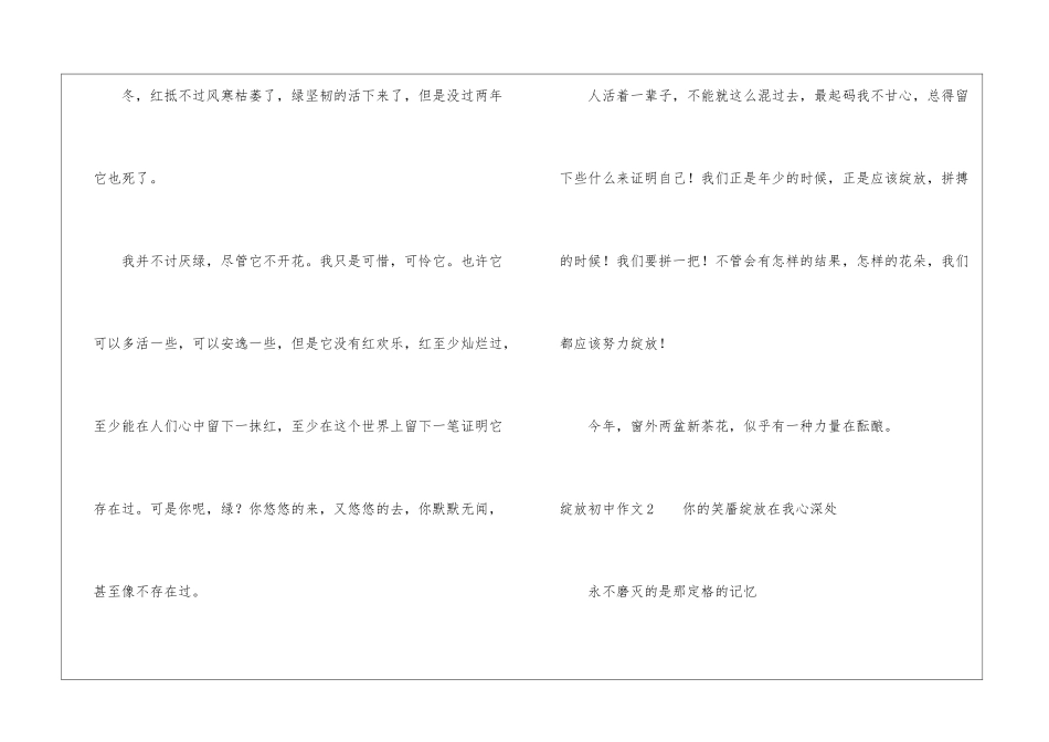 绽放初中作文_第2页