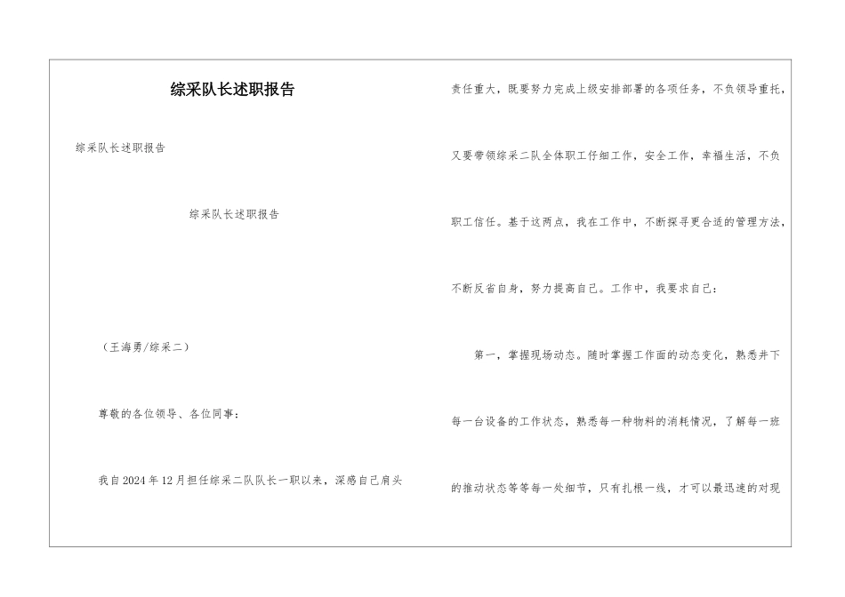 综采队长述职报告_第1页