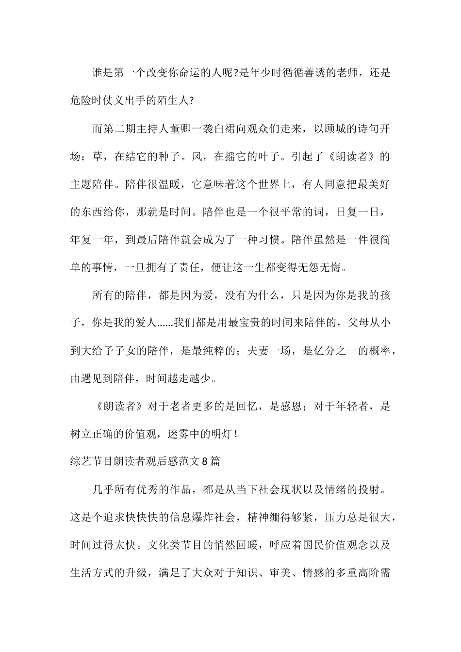 综艺节目朗读者观后感8篇_第2页