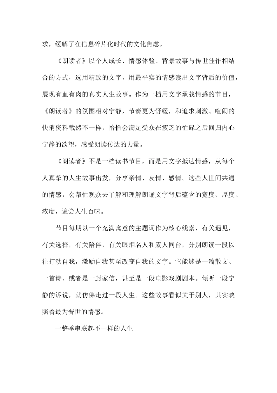 综艺节目朗读者观后感8篇_第3页