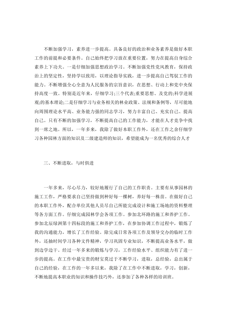 绿化养护个人年终总结_第3页