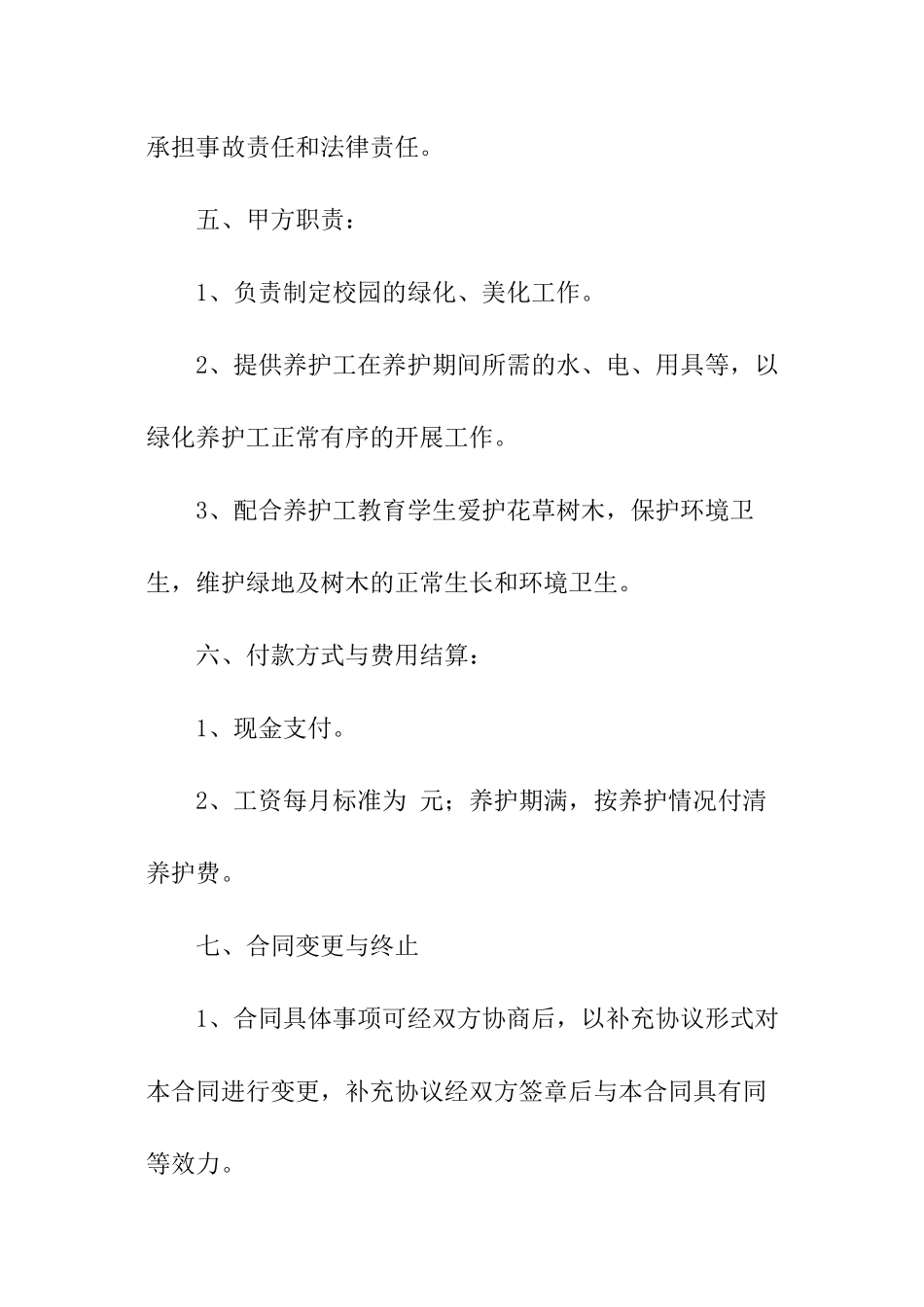 绿化养护安全责任书_第3页