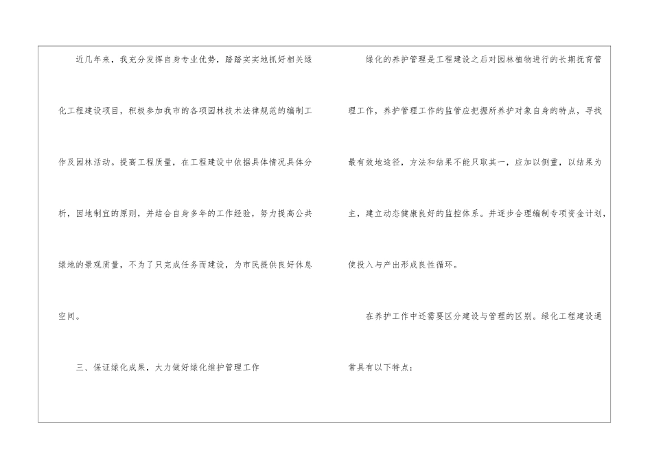 绿化养护年度工作总结_第3页