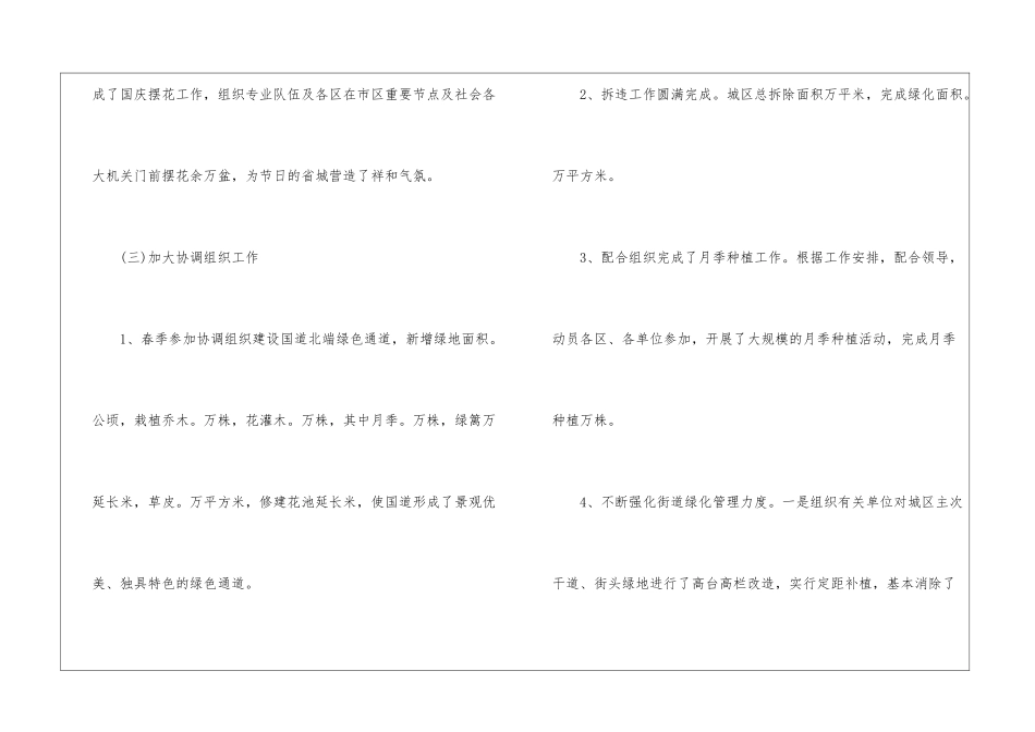 绿化员工个人年终总结范本5篇_第3页