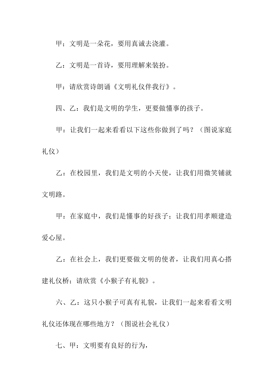 绽放文明之花主题班会_第2页