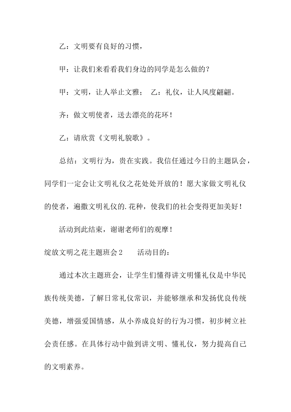 绽放文明之花主题班会_第3页