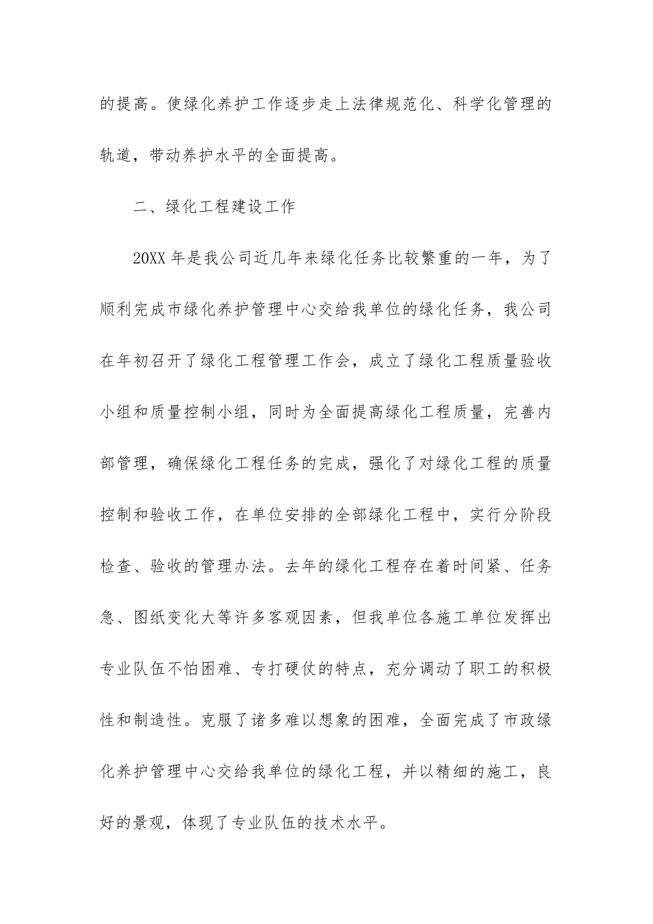 绿化养护个人工作总结_第2页