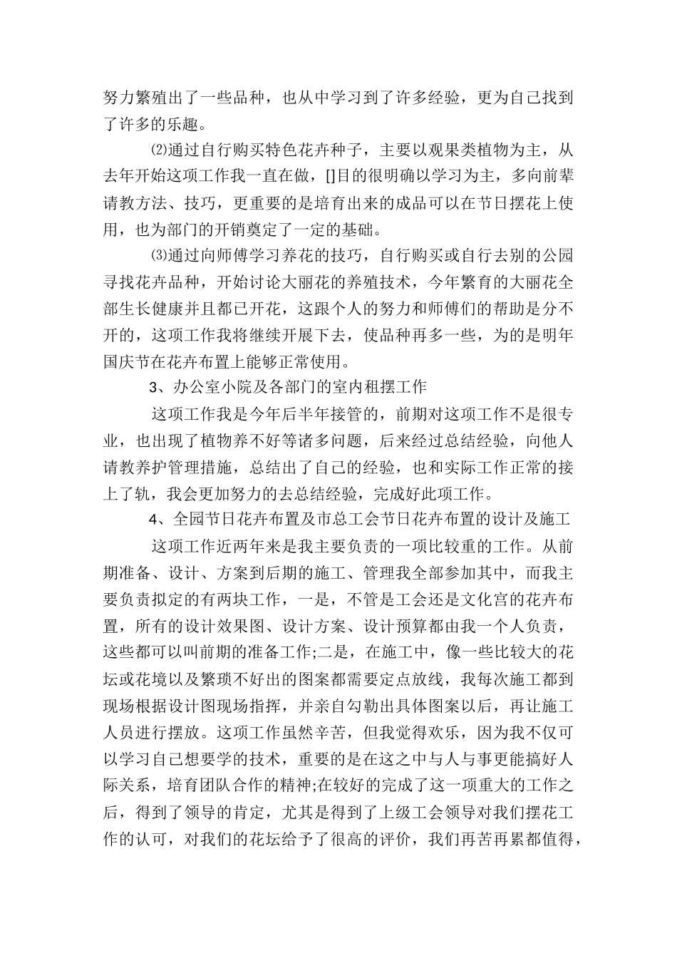 绿化公司月度总结5篇_第3页