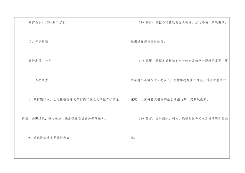 绿化养护承诺书_第2页
