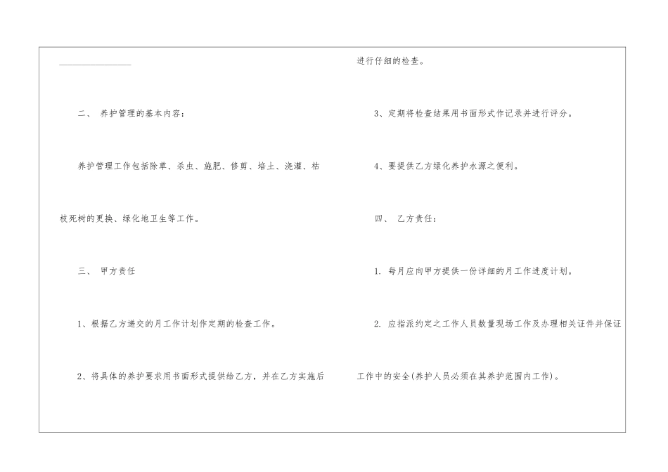绿化养护承包合同范本_第2页