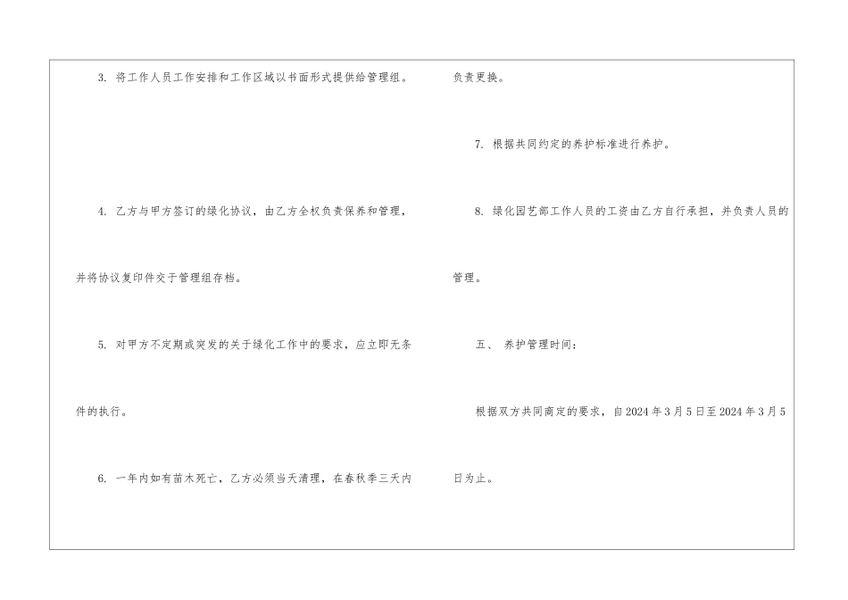 绿化养护承包合同范本_第3页