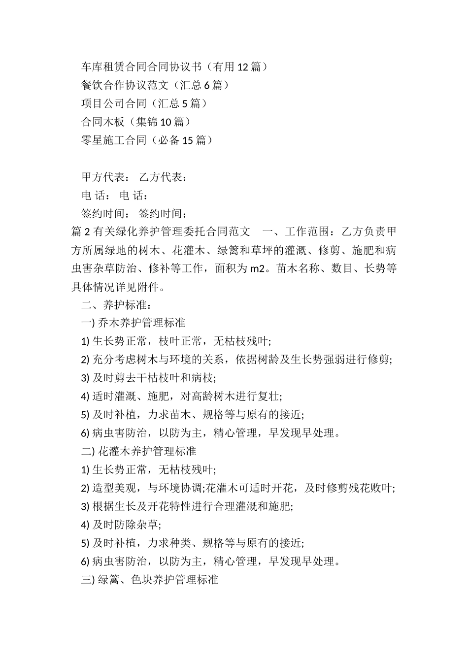 绿化委托合同_第3页