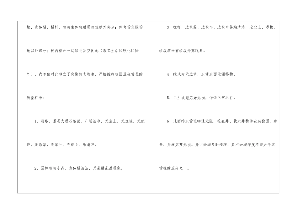 绿化工作总结三篇_第3页