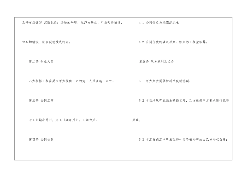 绿化工程劳务合同样本_第2页