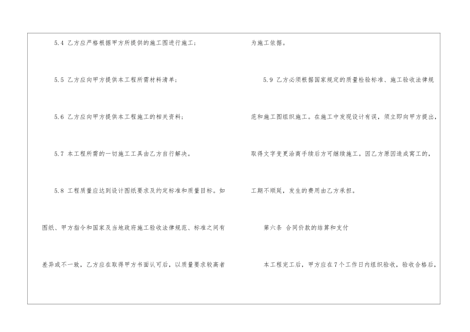 绿化工程劳务合同样本_第3页