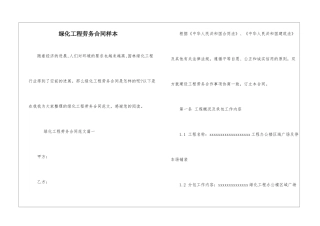 绿化工程劳务合同样本