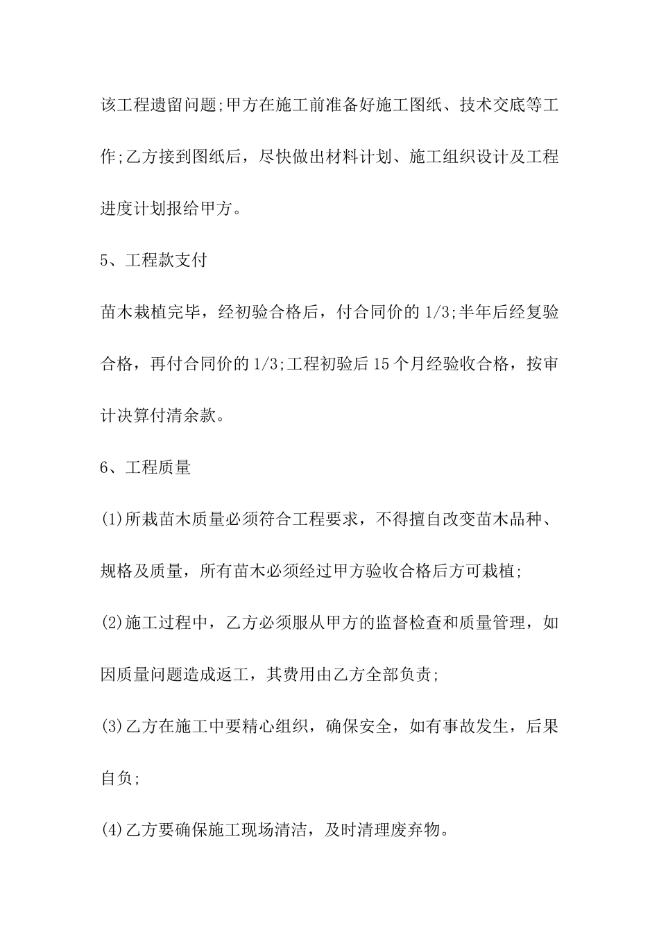 绿化工程合作协议_第2页