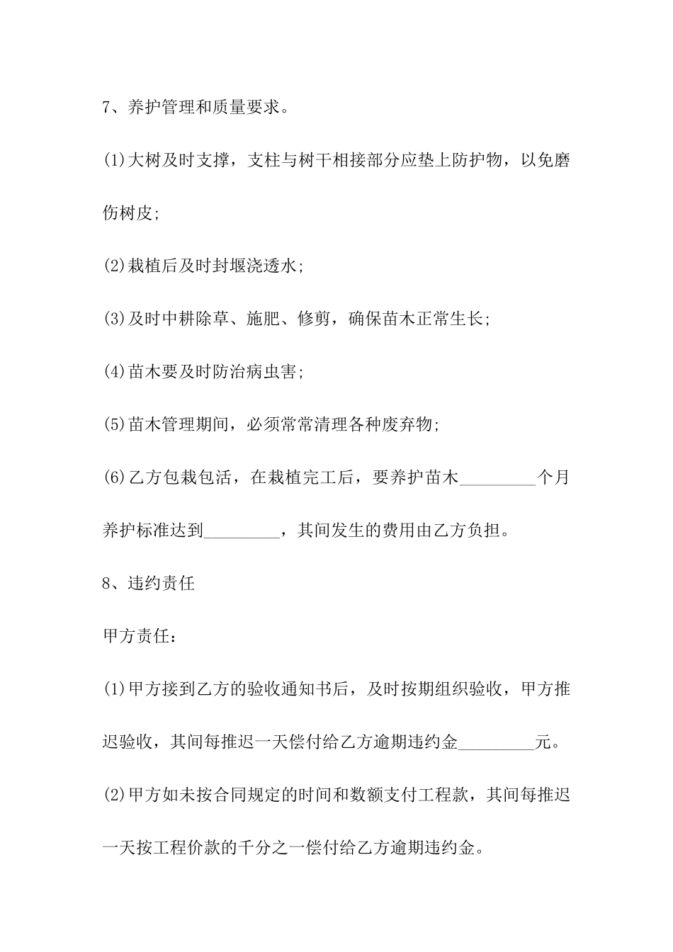 绿化工程合作协议_第3页