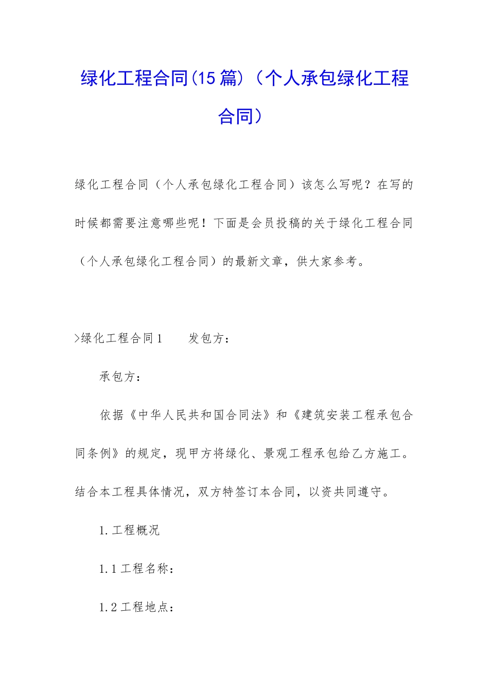 绿化工程合同_第1页