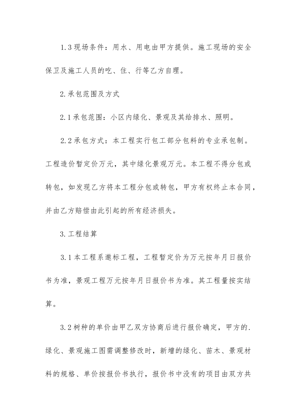 绿化工程合同_第2页