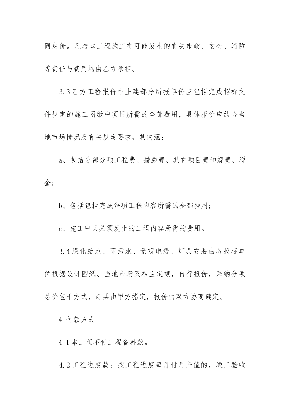 绿化工程合同_第3页