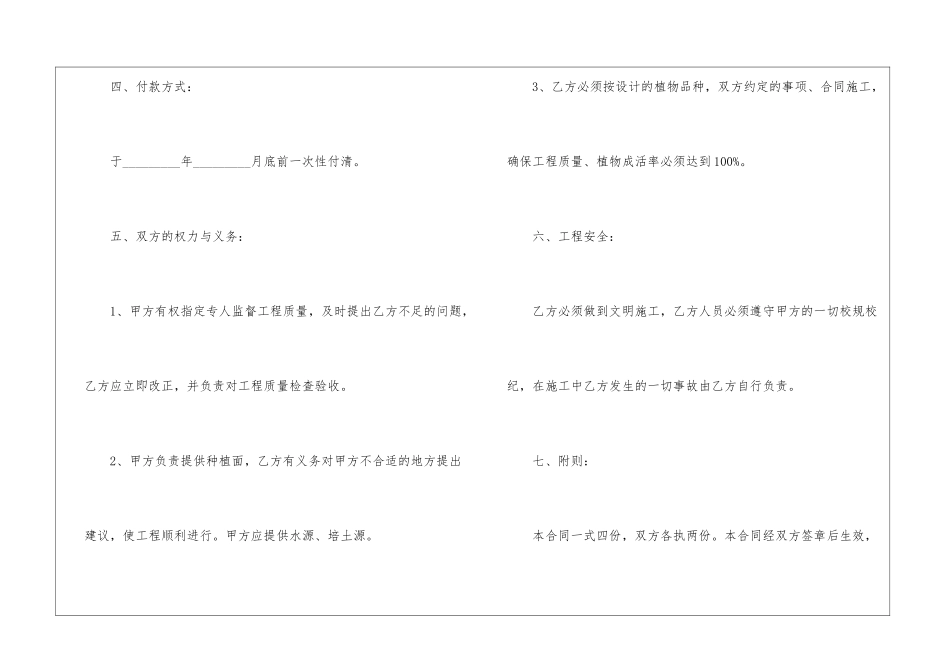 绿化工程承包合同15篇_第2页