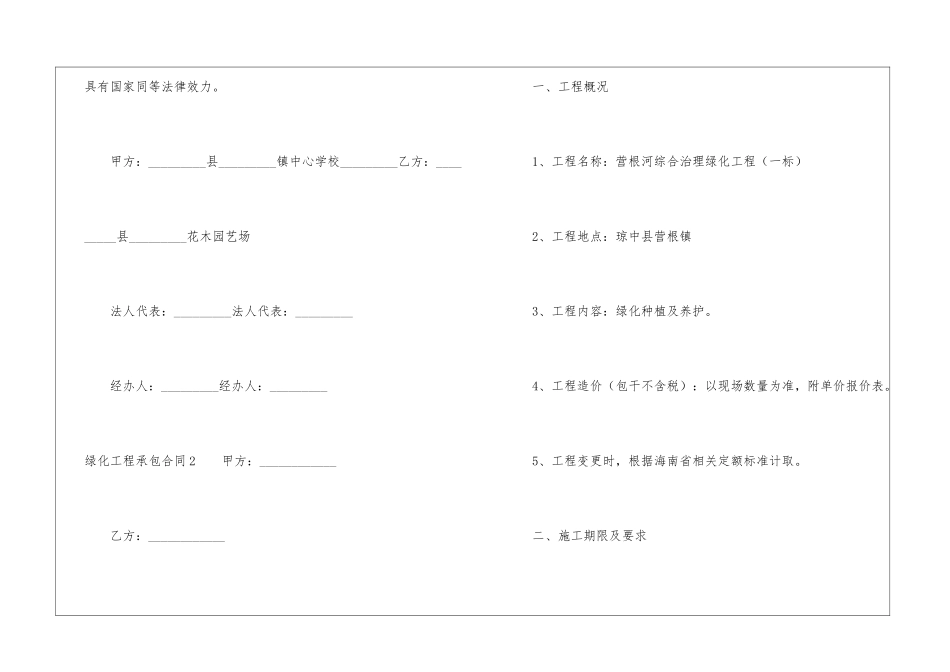 绿化工程承包合同15篇_第3页