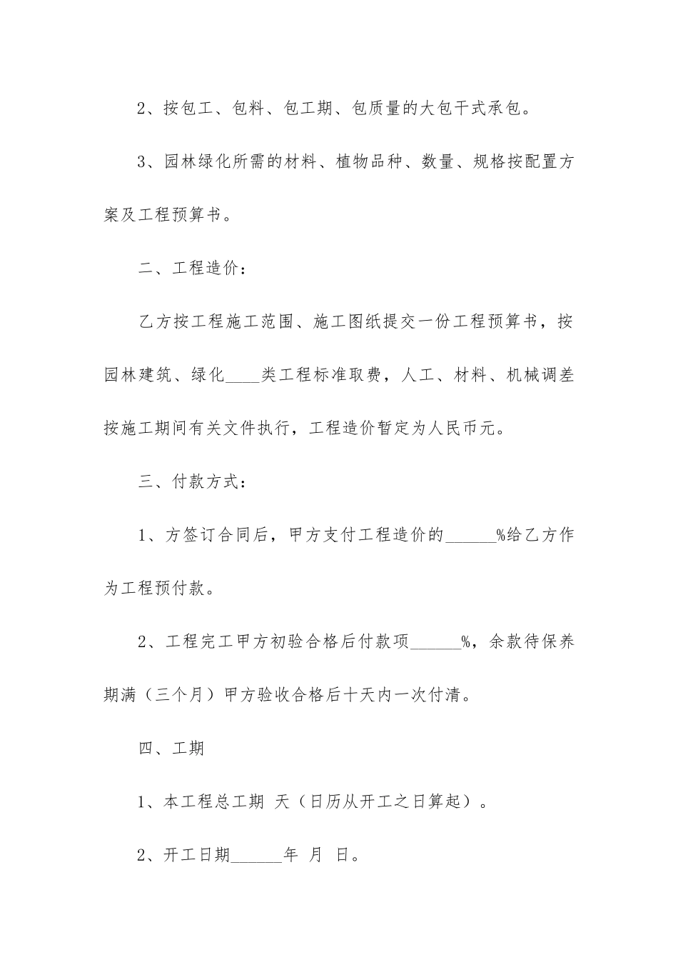 绿化工程施工合同_第2页