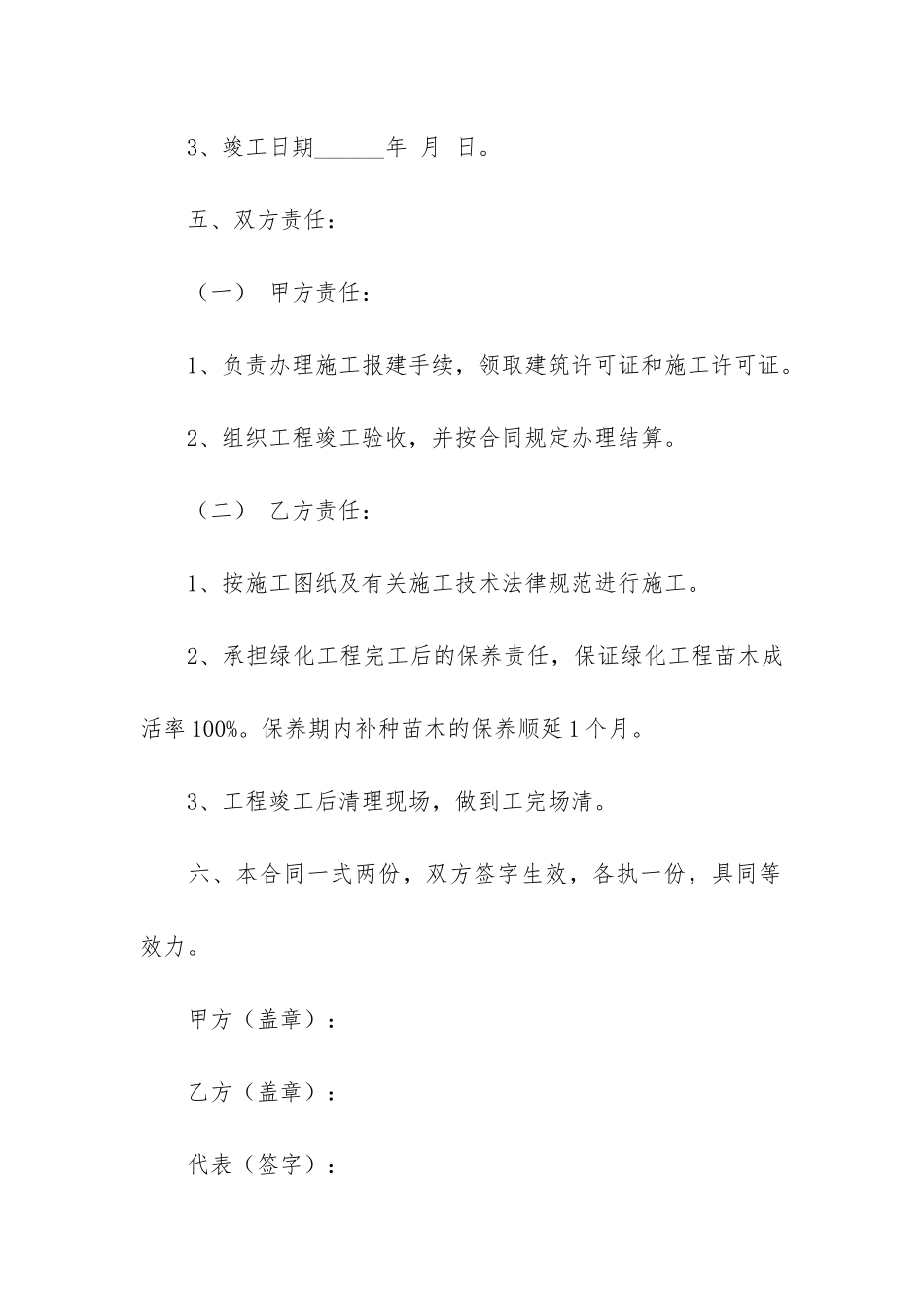 绿化工程施工合同_第3页