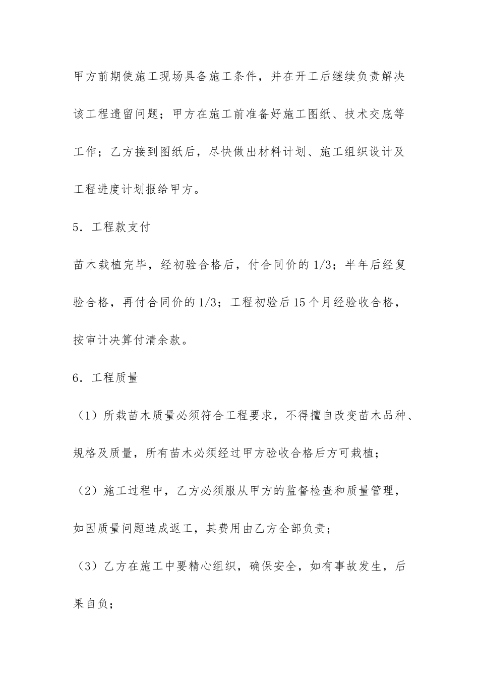 绿化工程合同-_第2页