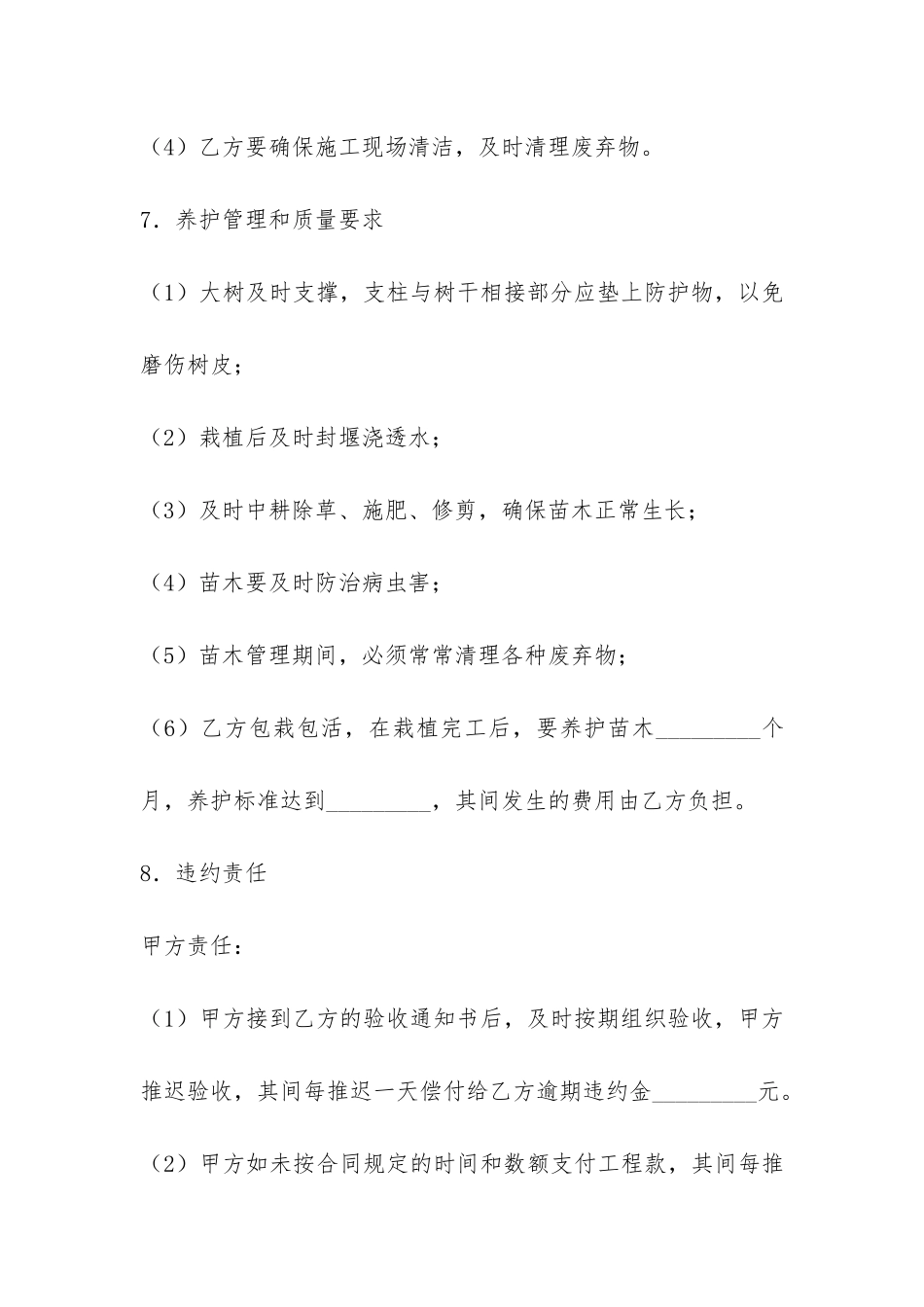 绿化工程合同-_第3页