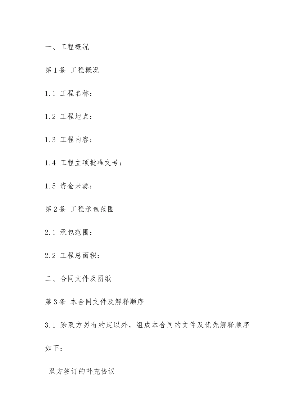 绿化工程合同书模板3篇-_第2页