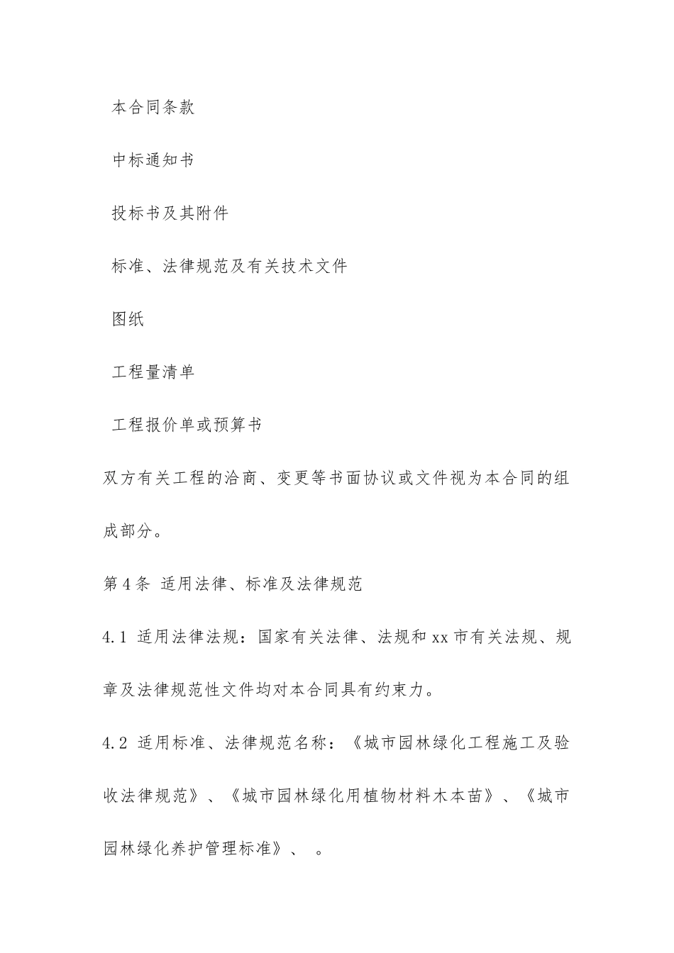 绿化工程合同书模板3篇-_第3页