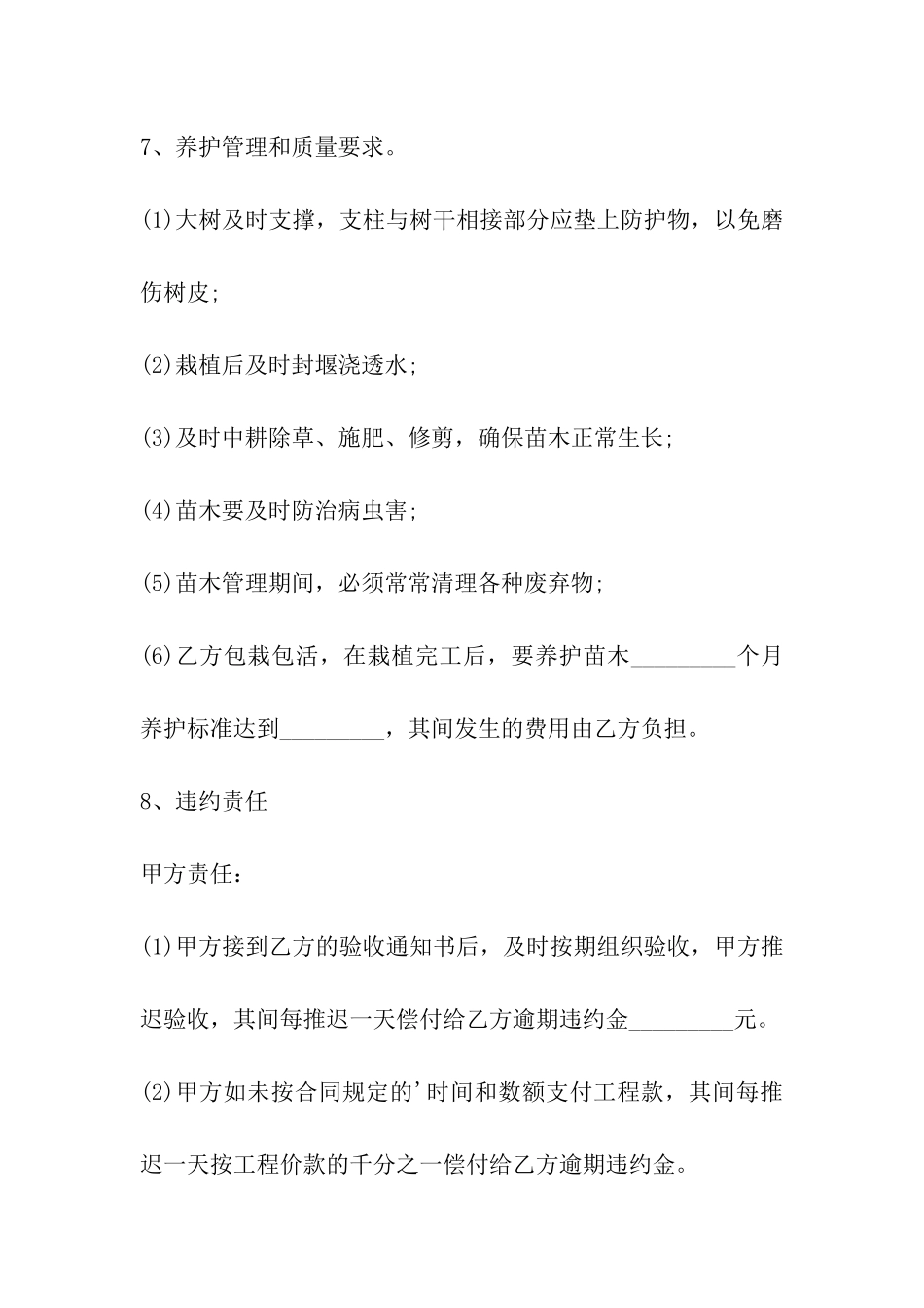 绿化工程承包合同书_第3页