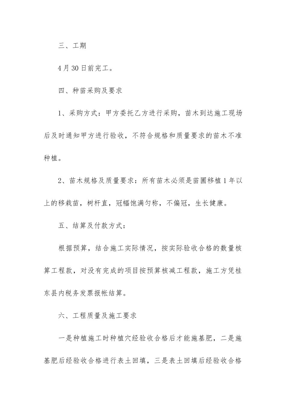 绿化工程施工合同-12篇-编写绿化施工合同_第3页