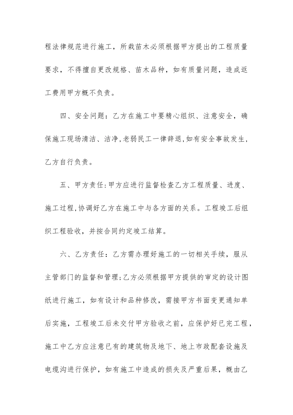 绿化工程合同12篇_第2页