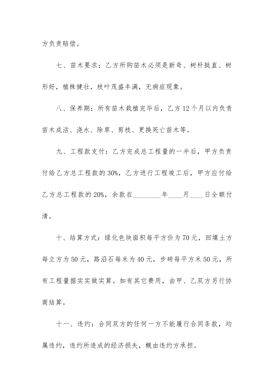 绿化工程合同12篇_第3页