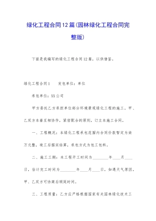 绿化工程合同12篇
